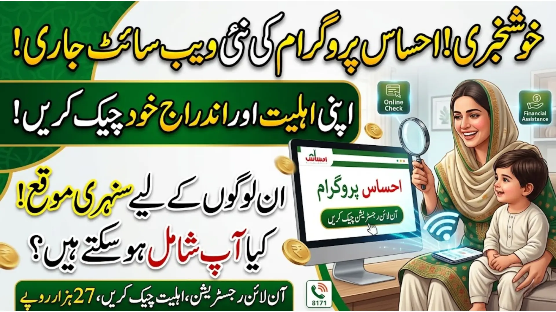 New Ehsaas Program Website Launched for 2026Online Registration Apply Now!