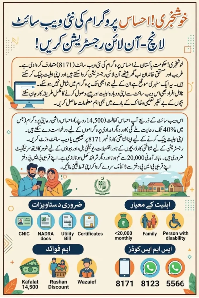 New Ehsaas Program Website Launched for 2026Online Registration Apply Now!