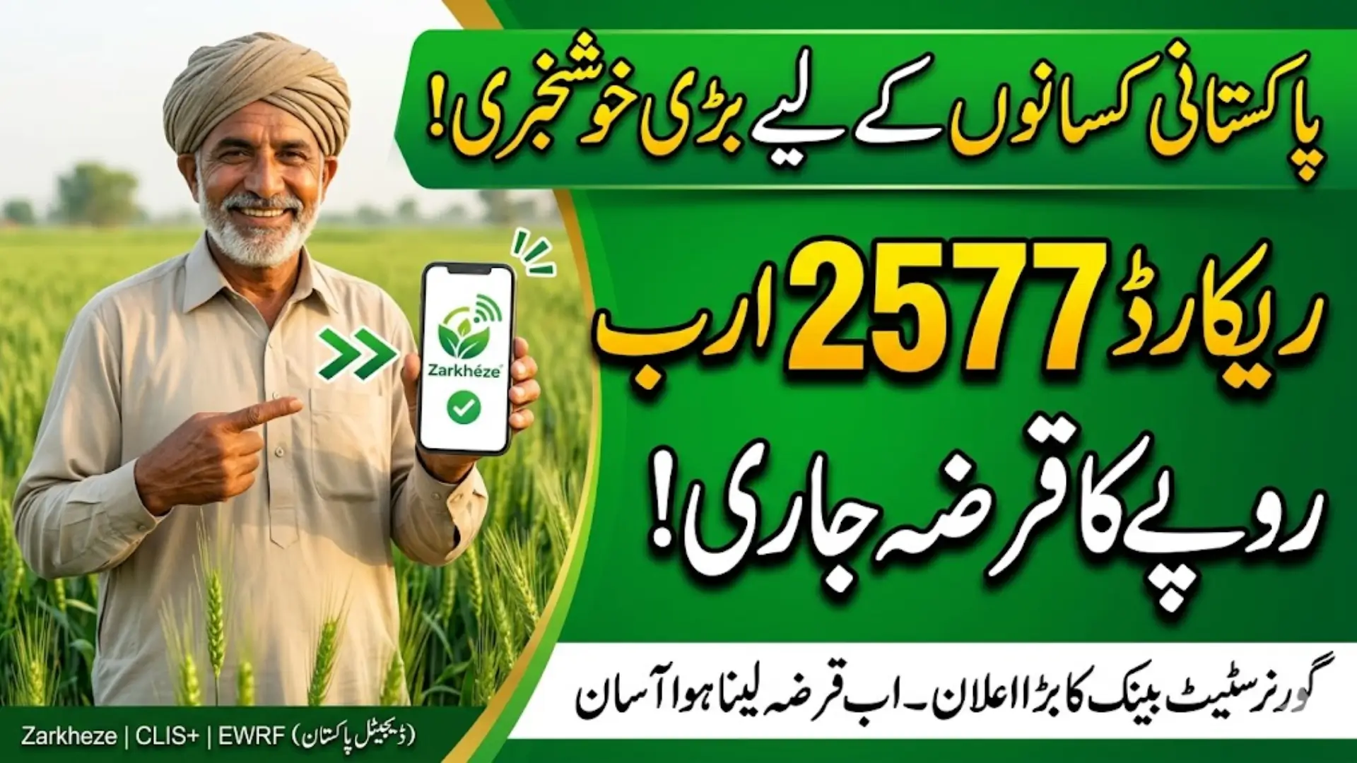 Pakistan Agriculture Finance Updates SBP ACAC Meeting 2026 Highlights