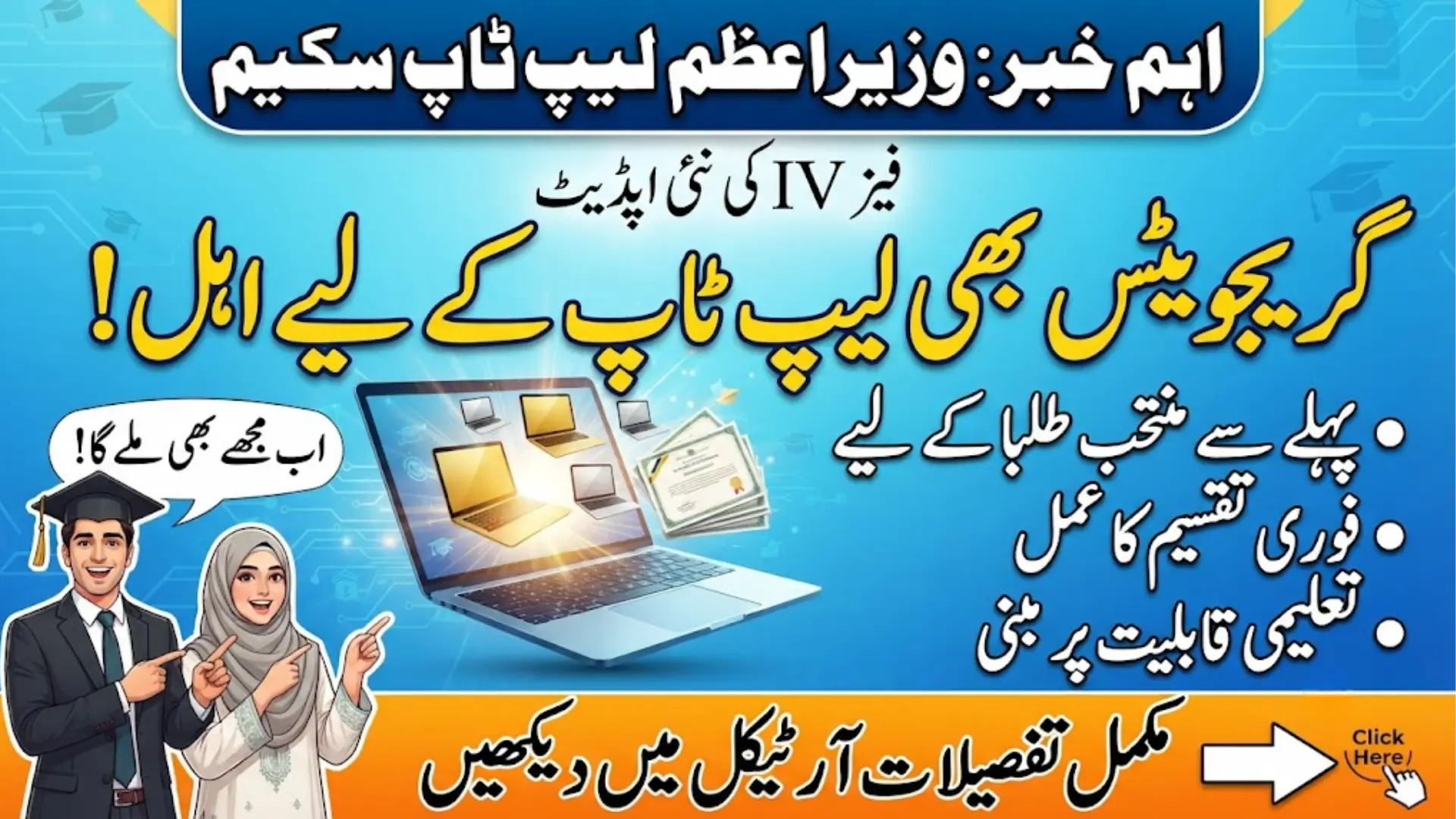 Prime Minister’s Youth Laptop Scheme Phase IV: Graduates Eligible for Laptops Despite Early Completion