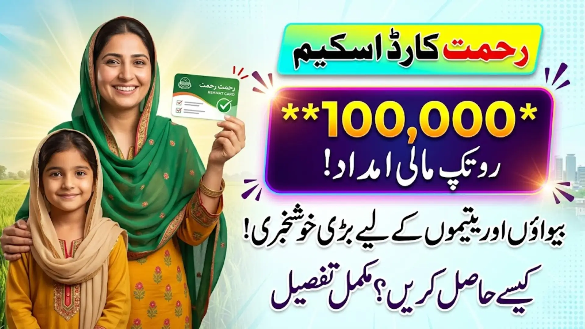 Punjab CM Rehmat Card Scheme Launches to Support Widows and Orphaned Children Apply Now