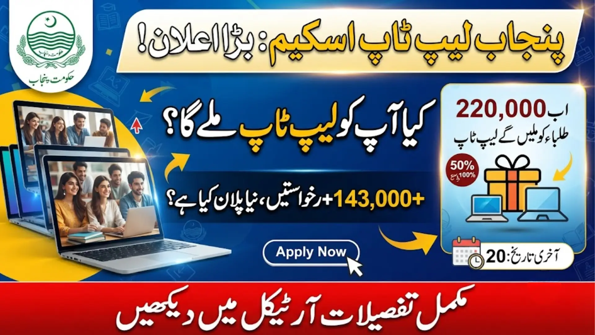 Punjab Laptop Scheme Update Expansion 2026 Government Considers Increasing Laptops for Students