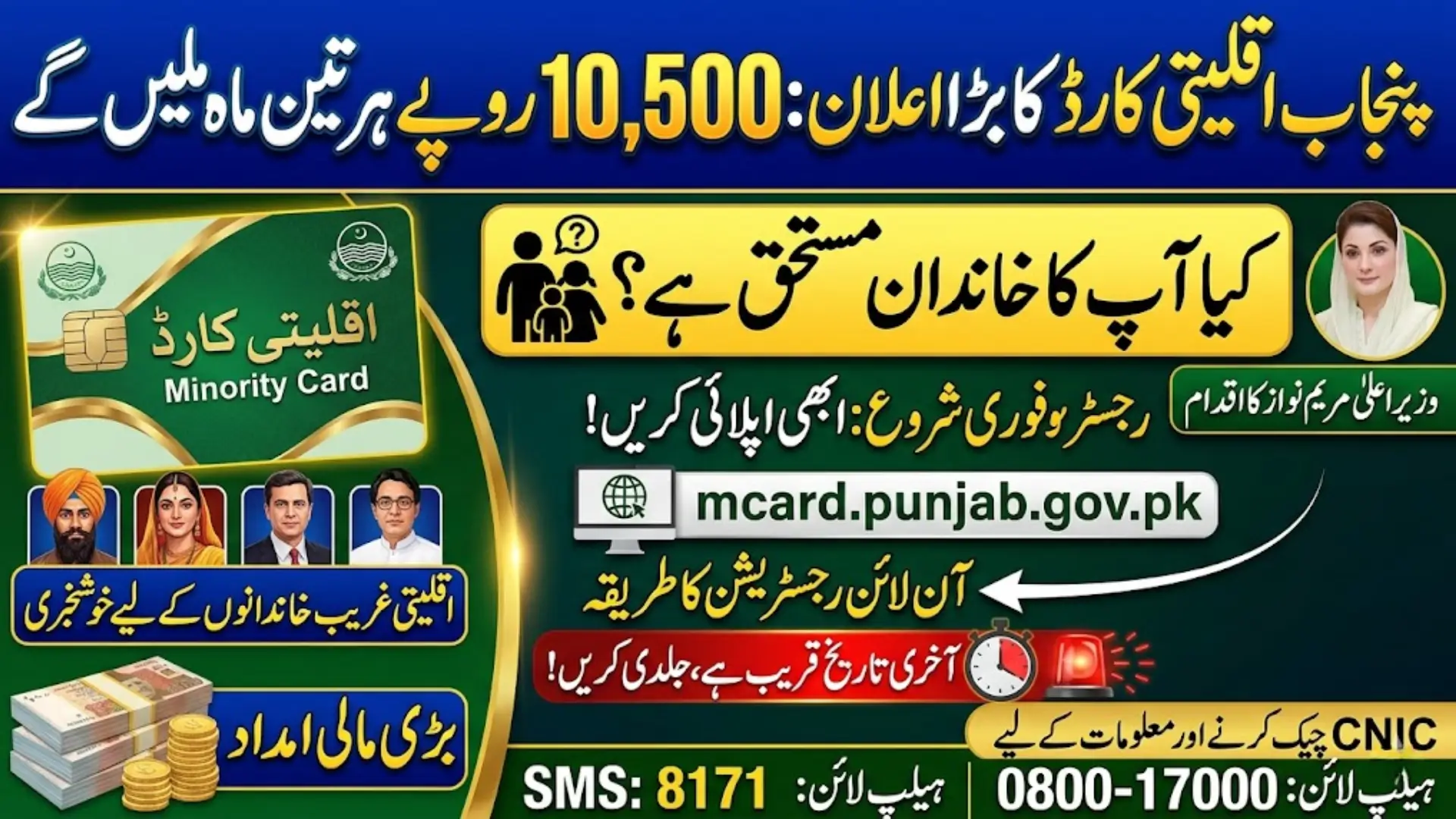 Punjab Minority Assistance Program 10500 Quarterly For Non Muslim In Punjab By Maryam Nawaz