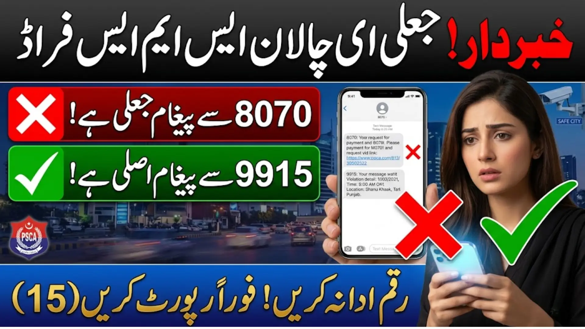 Punjab Safe Cities Authority Issues Alert on Fraudulent E-Challan SMS: Stay Vigilant Against Scammers