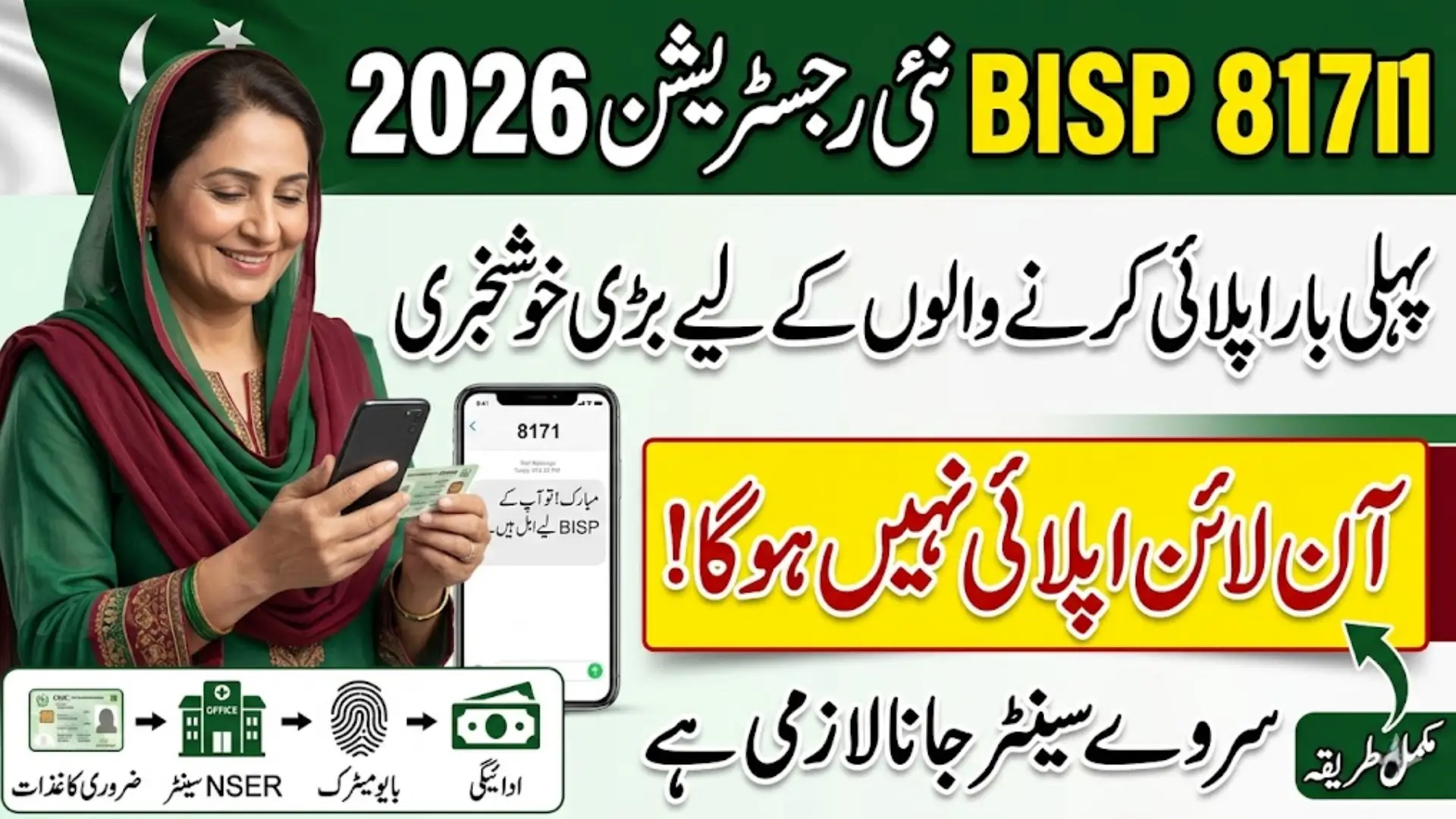 BISP 8171 Registration Step 2026 Guide For First Time Applicants