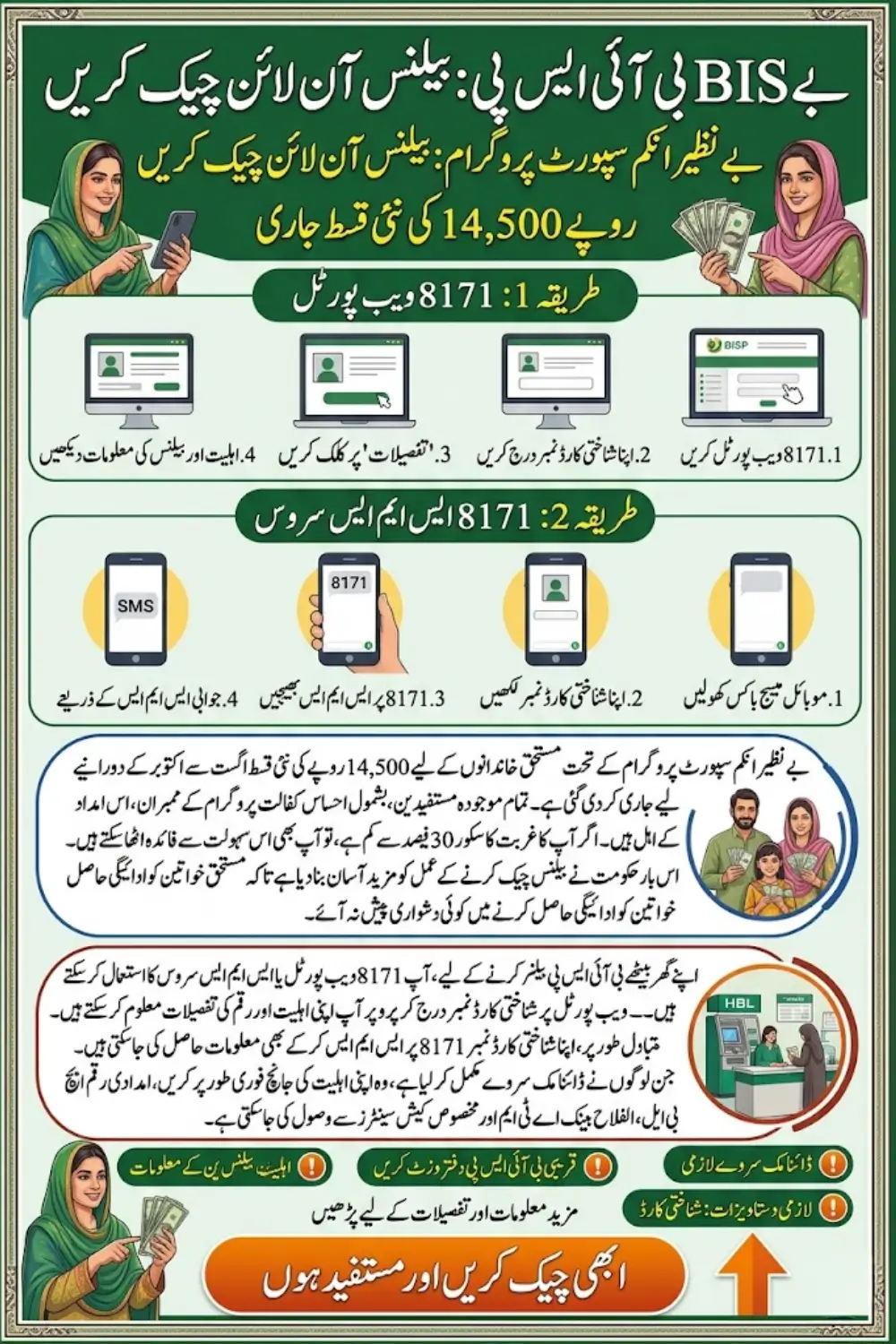 BISP Check Balance Online via CNIC Updated Method for Checking BISP Balance 2026