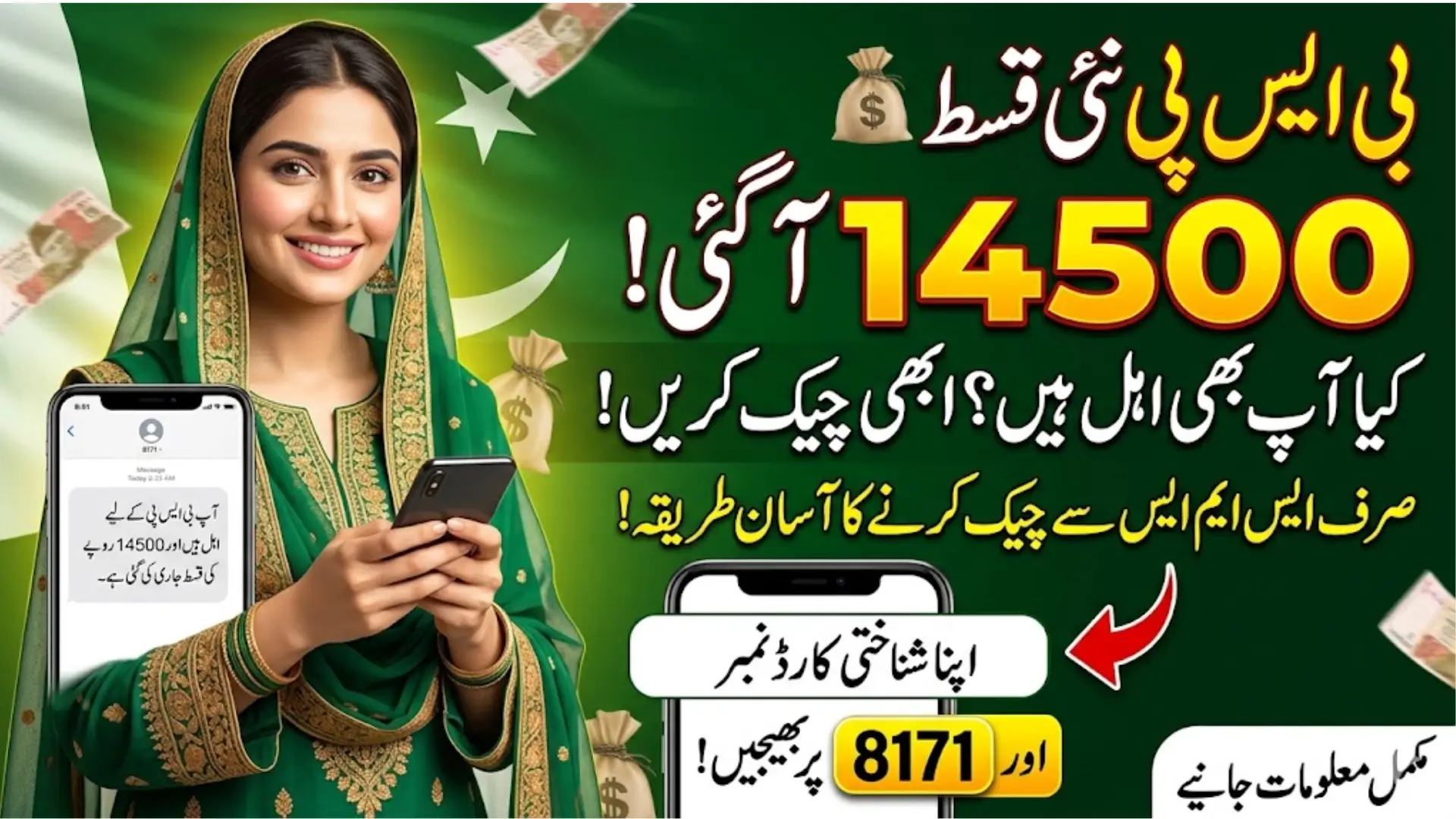 BISP Check By SMS New Registration Latest Method 2026