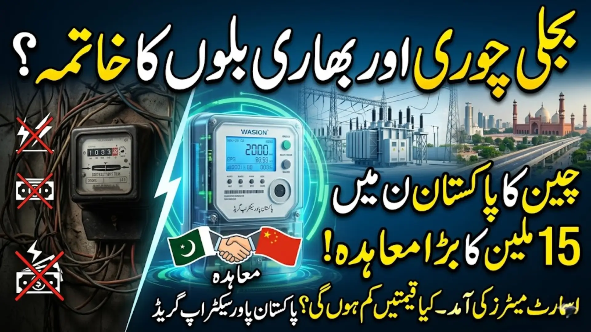 China Wasion Smart Metering Contracts in Pakistan 2026 – Major Step Toward Power Sector Modernization