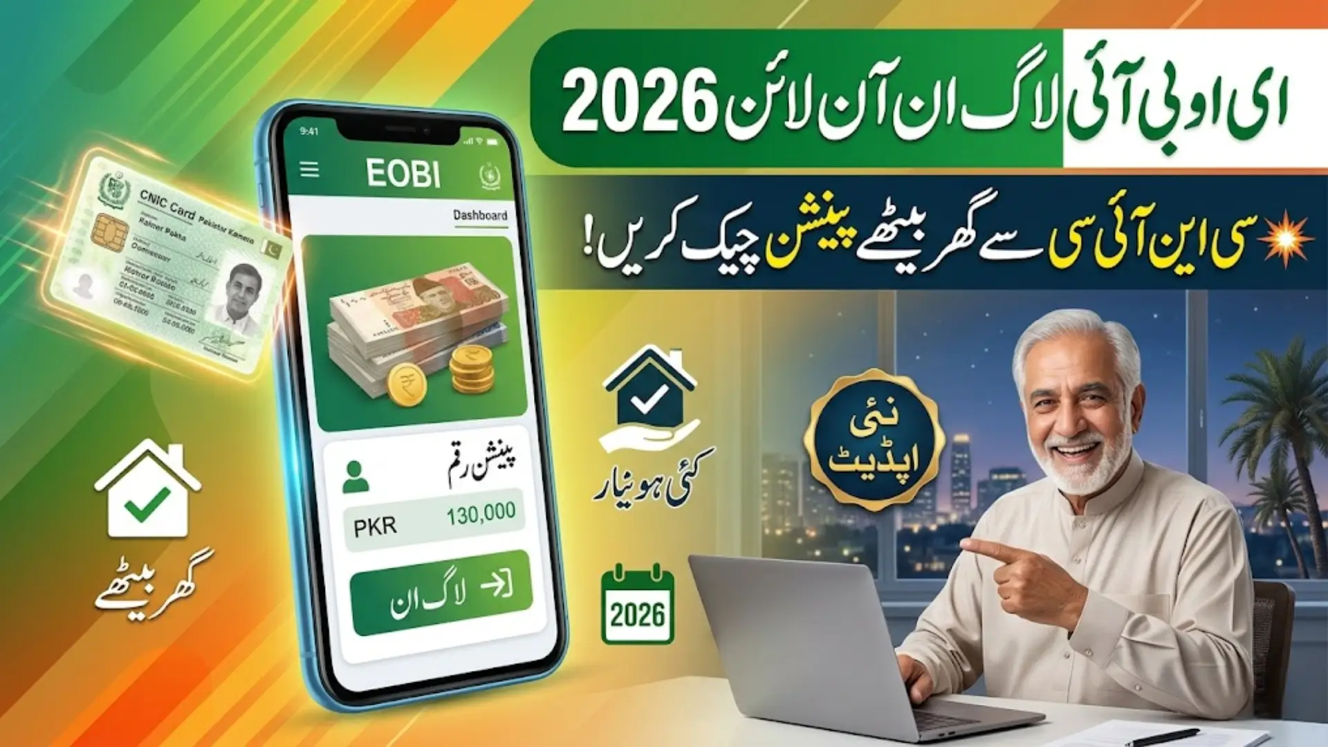 EOBI Login Online by CNIC 2026: Complete Guide for Pension, Eligibility and Registration in Pakistan