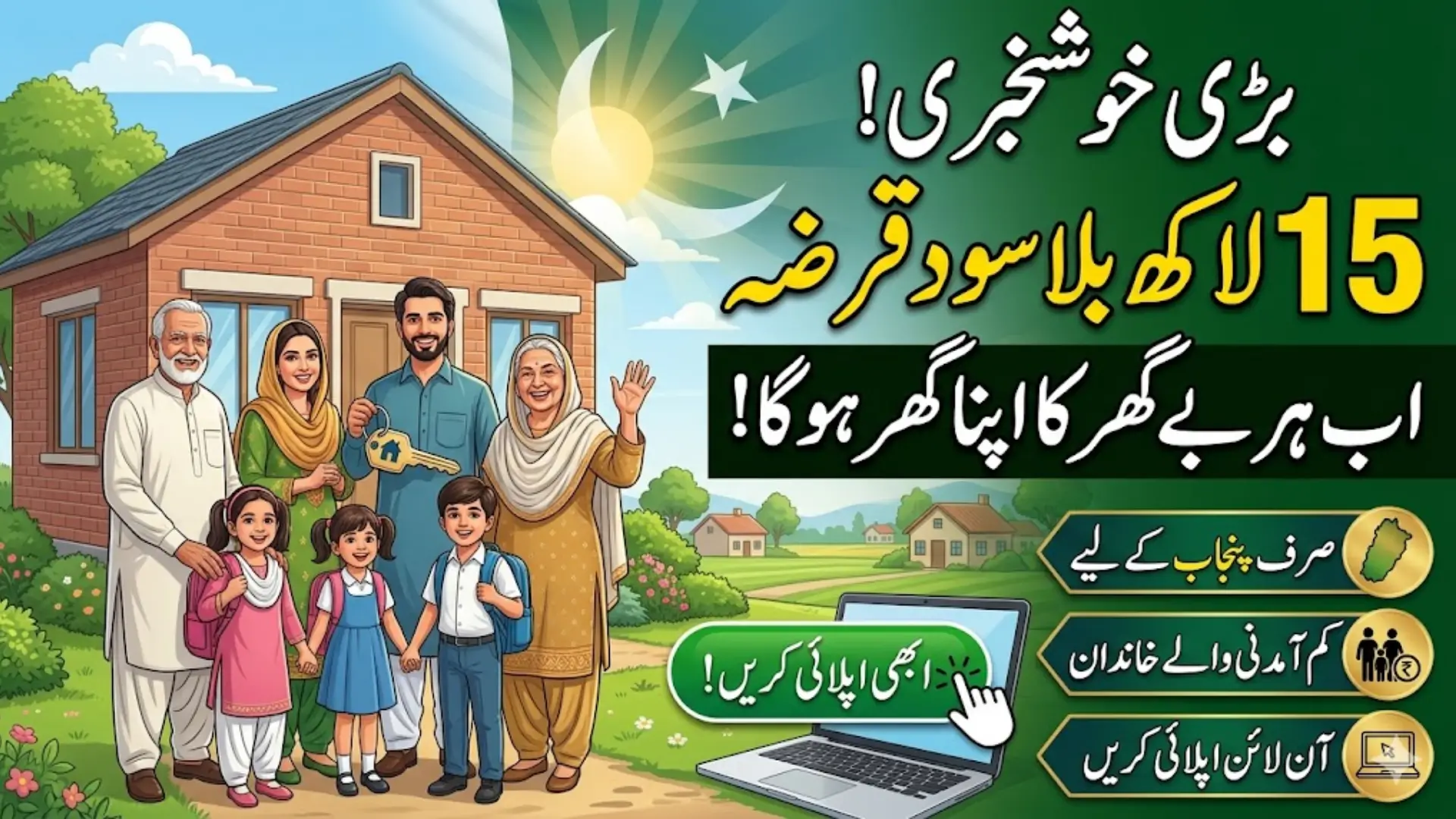 Exciting News! Apni Chhat Apna Ghar Loan Application is Now Live!