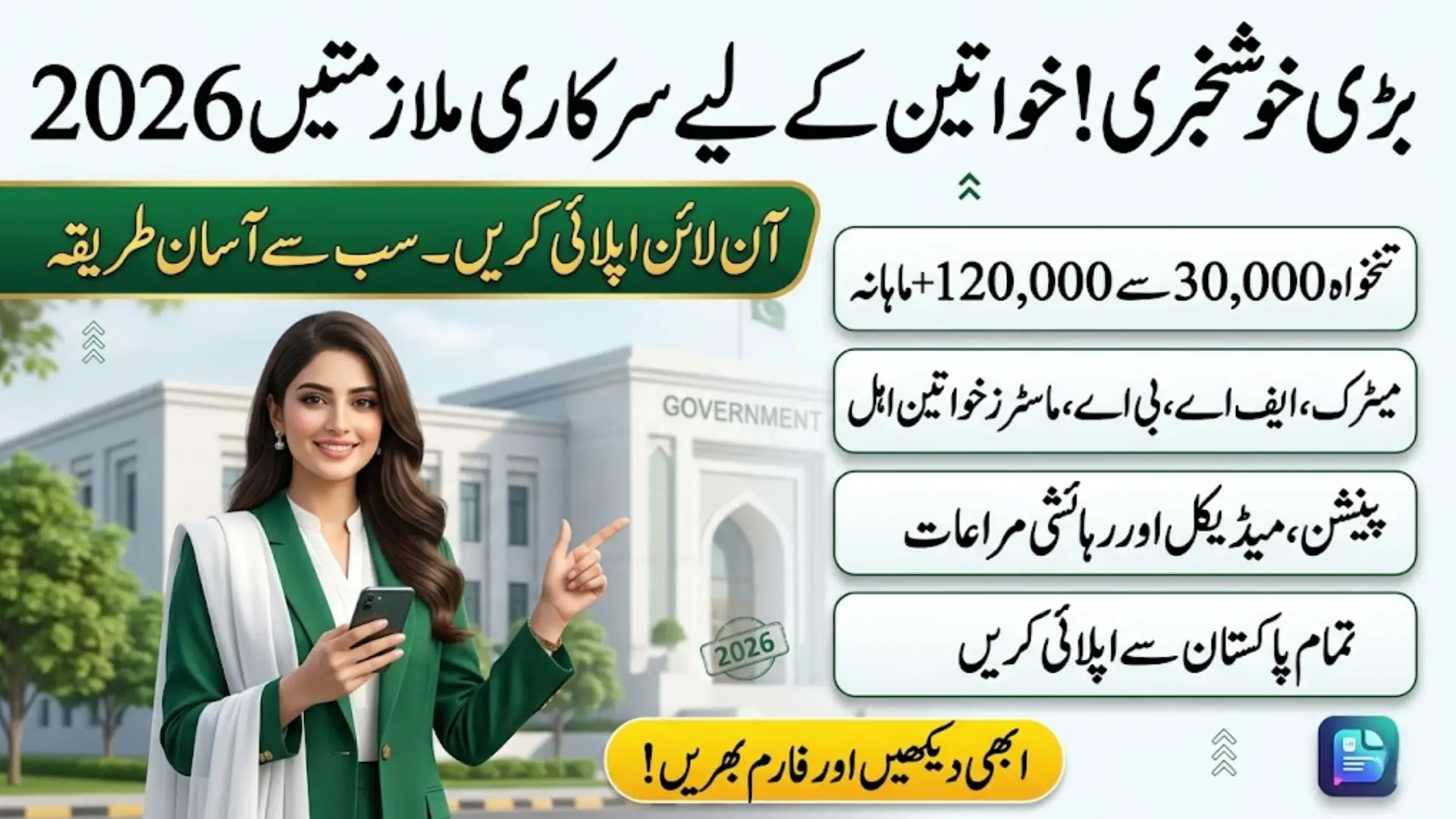 Govt Female Jobs Online Apply 2026 Complete Guide for Women in Pakistan