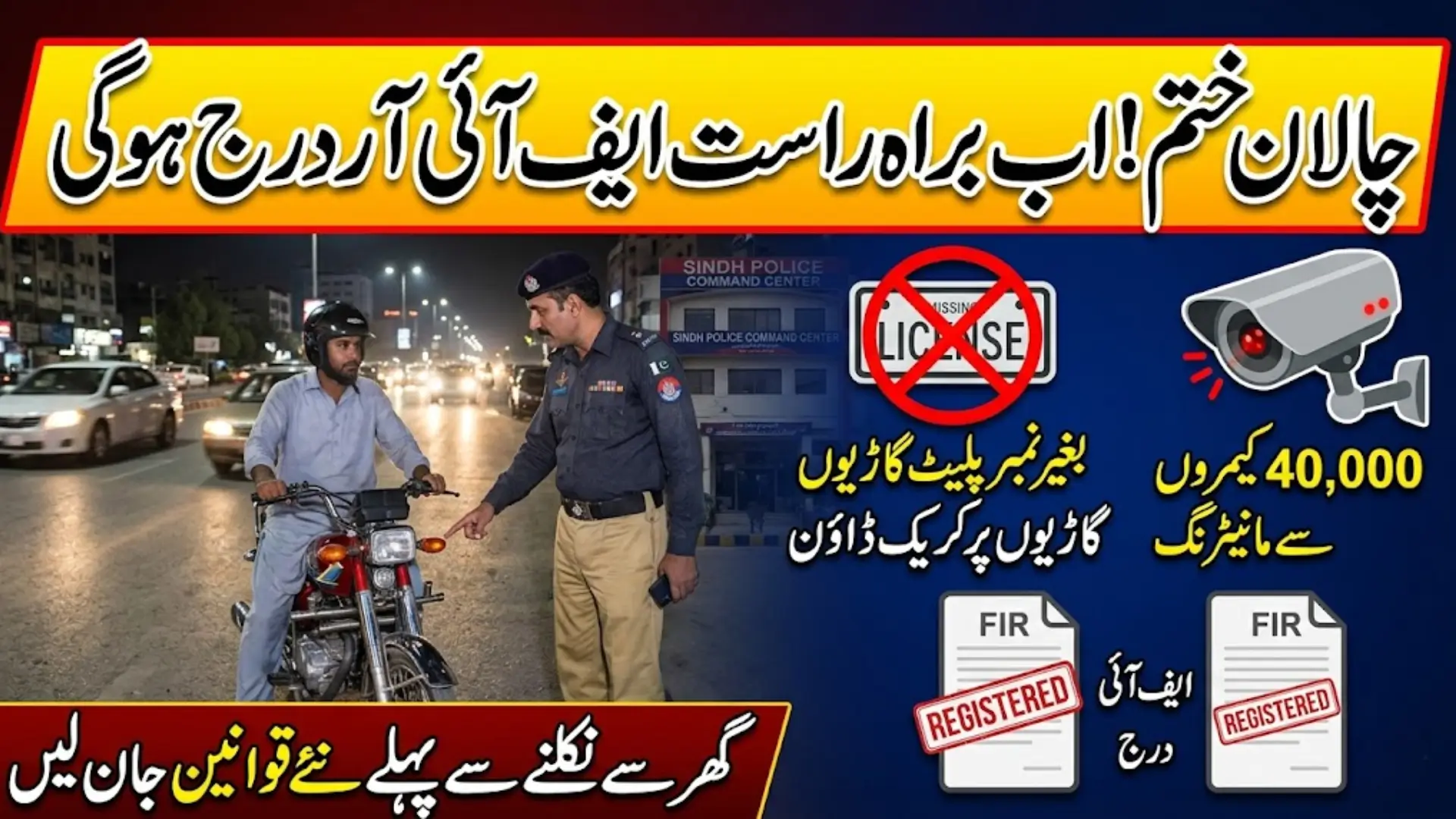 Karachi Traffic Crackdown: Sindh IGP Orders FIR Against Vehicles Without Number Plates