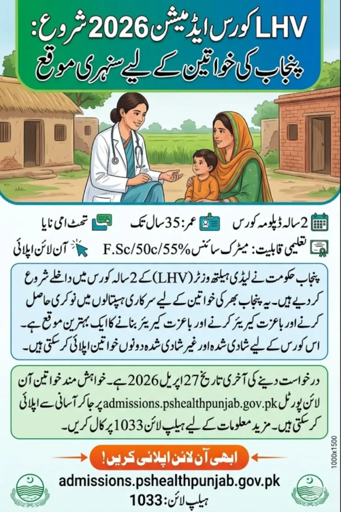 LHV Admission Punjab 2026 Lady Health Visitor Course Online Apply at pshealthpunjab.gov.pk