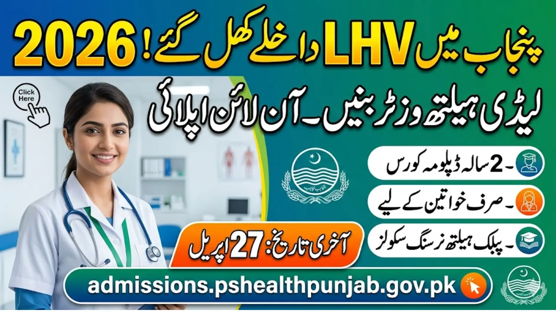 LHV Admission Punjab 2026 Lady Health Visitor Course Online Apply at pshealthpunjab.gov.pk