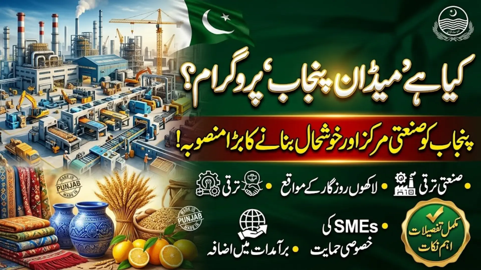 Made in Punjab Program Launched to Boost Local Industry and Economic Growth