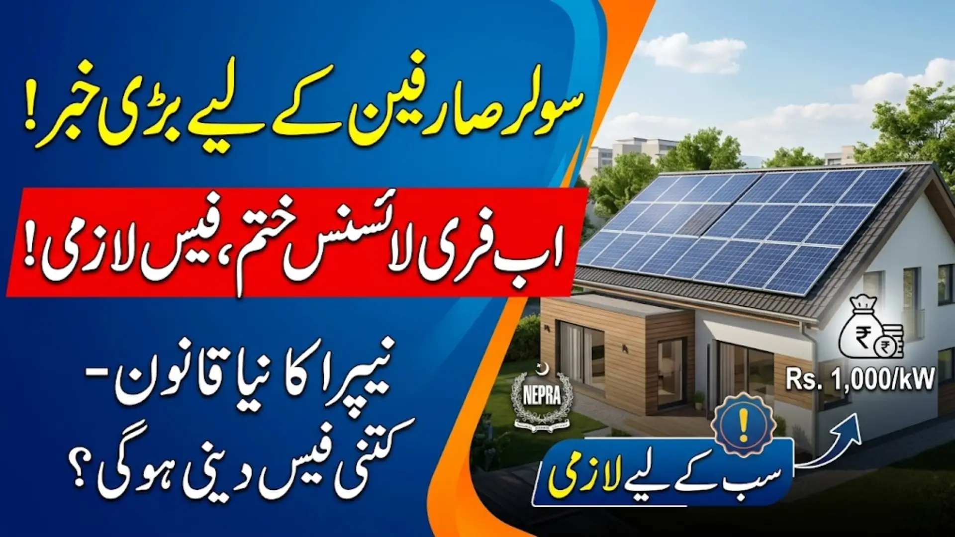 NEPRA Solar System License Fee 2026 New Amendments Make Licensing Mandatory for All Consumers