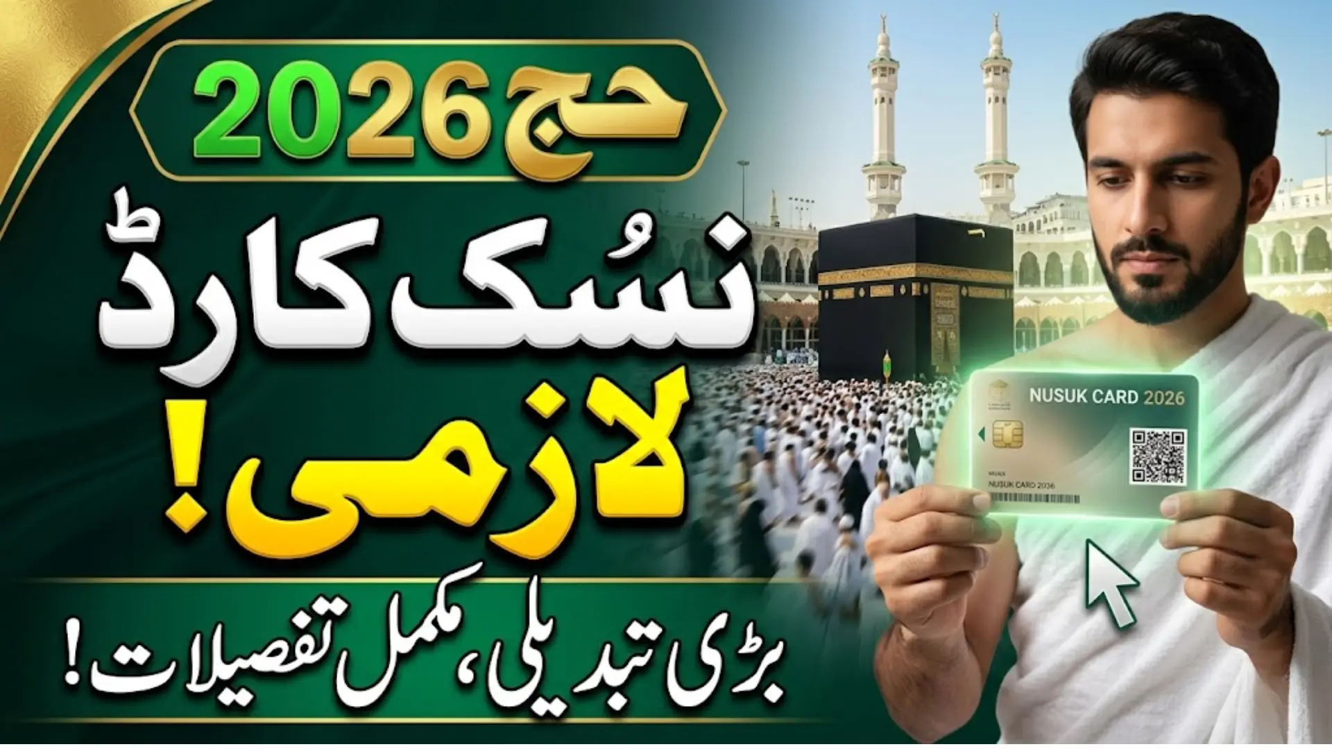 Nusuk Card Hajj 2026: Mandatory Smart ID Requirement for Pilgrims in Saudi Arabia