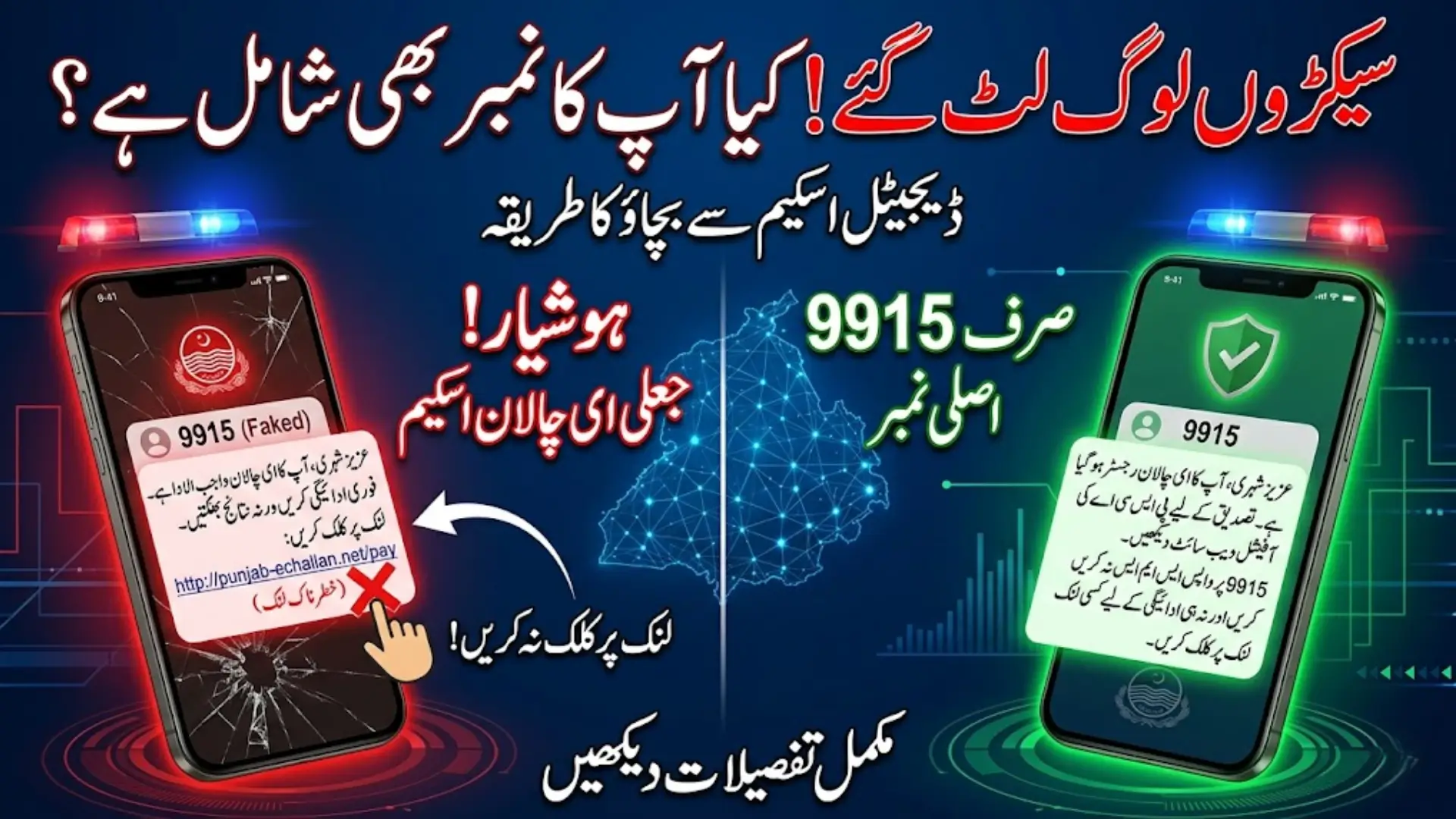 PSCA Warns Citizens Against Fake E-Challan SMS Fraud: How to Stay Safe from Digital Scams in Punjab