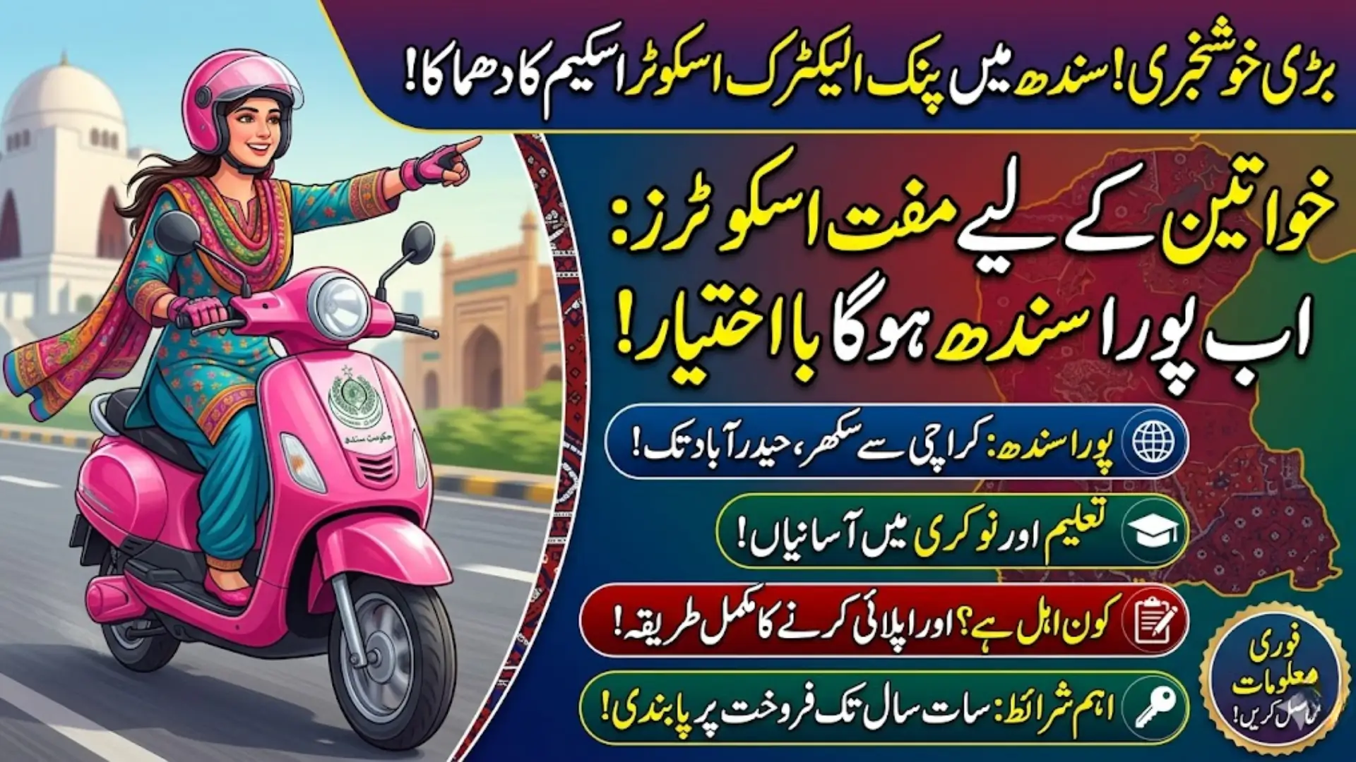 Pink Electric Scooter Scheme Sindh Expanded to Empower Women Across the Province