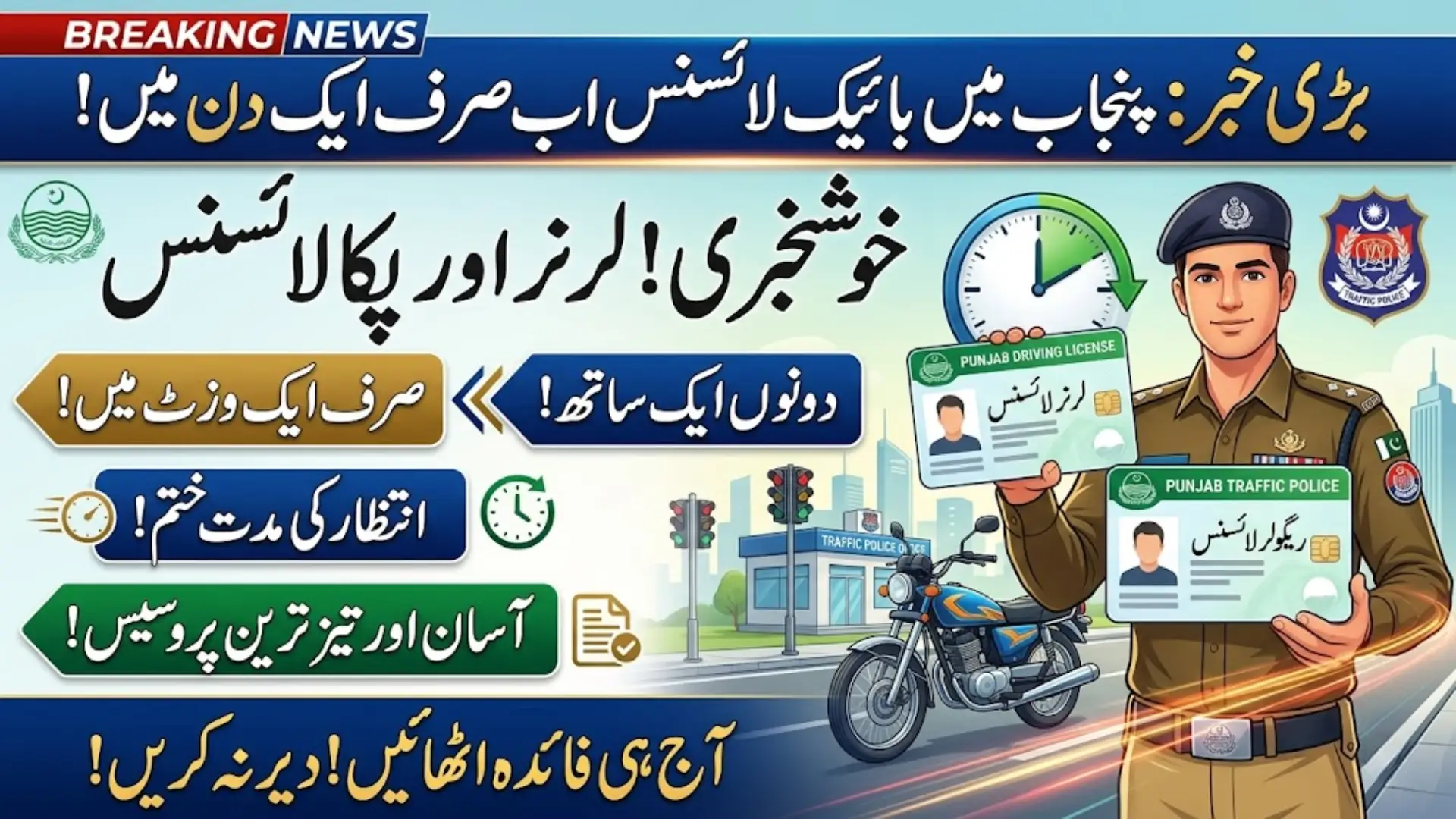Punjab Motorcycle Driving License Same Day Process Introduced for Riders