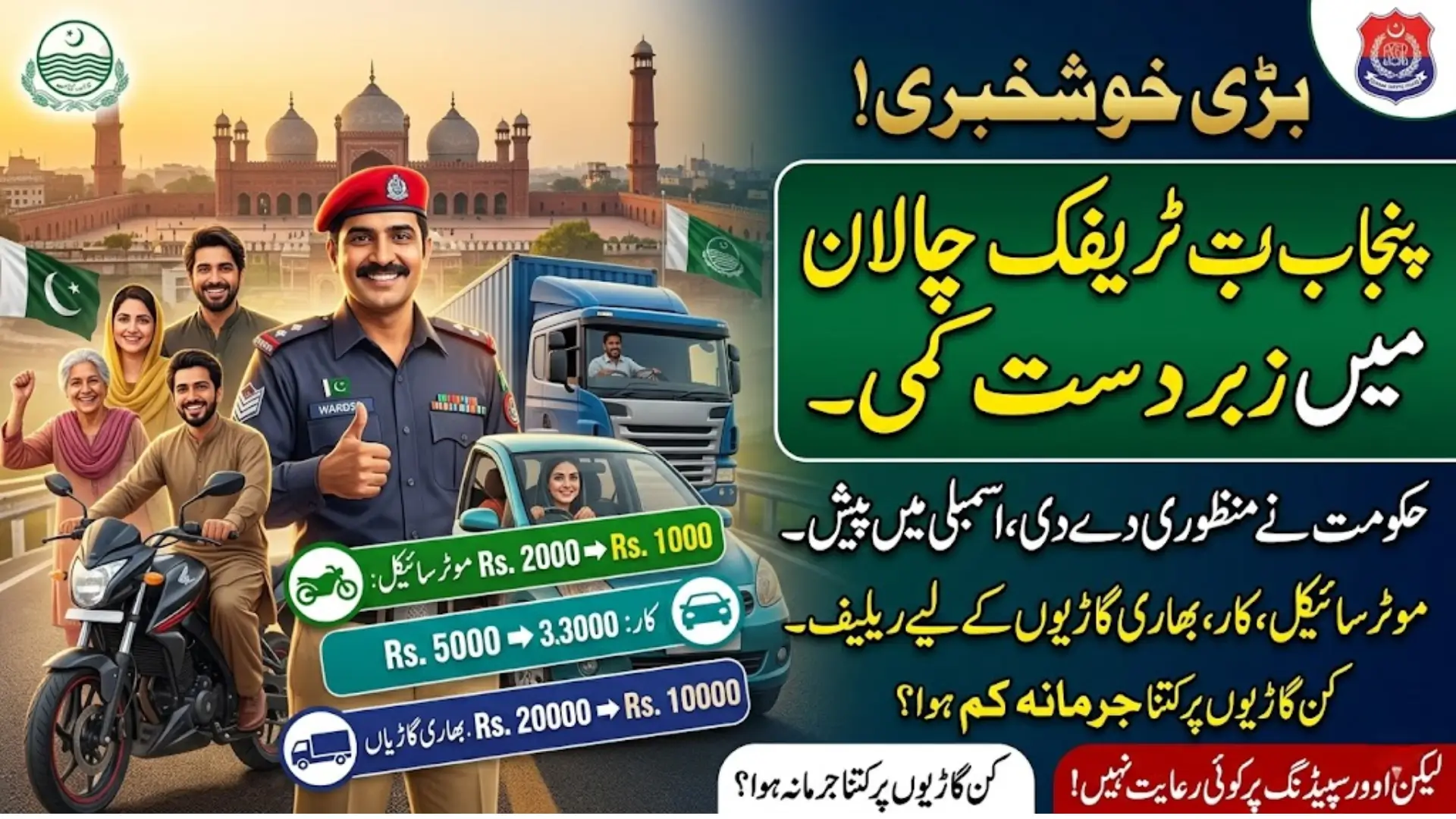 Punjab Traffic Fines Reduced Under New Proposal for Vehicles Across the Province
