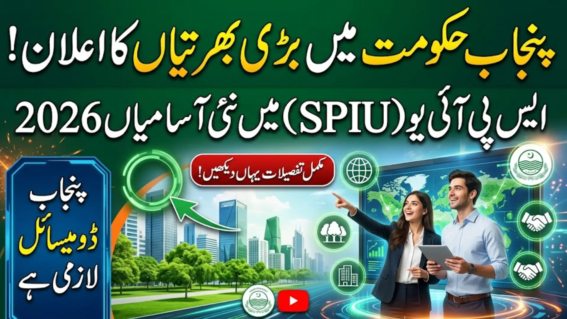SPIU Government Jobs in Punjab 2026 Complete Application Guide for Strategic Planning and Implementation Unit Vacancies