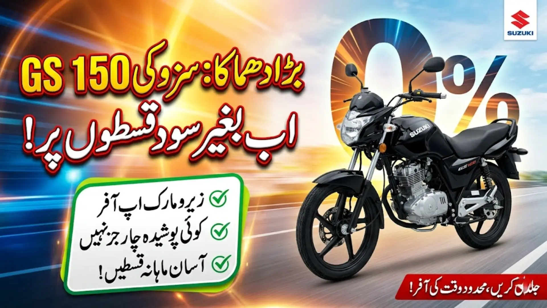 Suzuki GS 150 Zero Markup Installment Plan Introduced in Pakistan