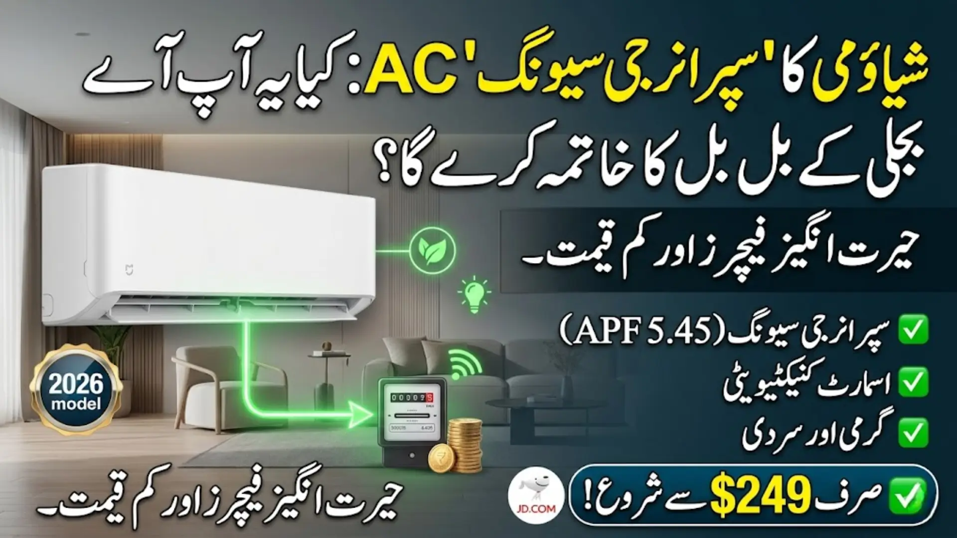 Xiaomi Mijia Super Energy-Saving Air Conditioner 2026 Launched with APF 5.45 Rating and Smart HyperOS Features