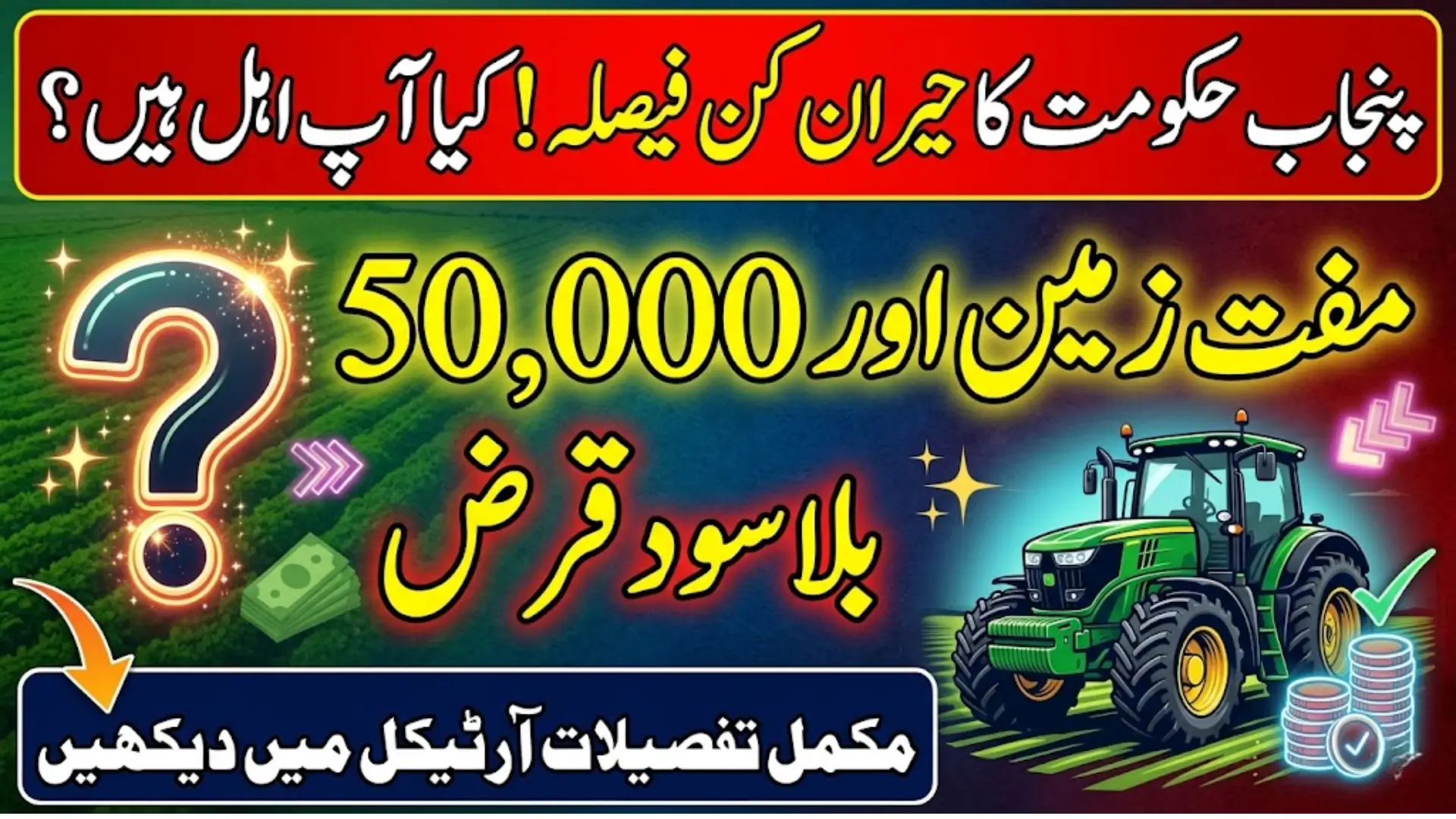 Apna Khet Apna Rozgar Scheme Apply Online 2026: Registration Process, Eligibility and Benefits