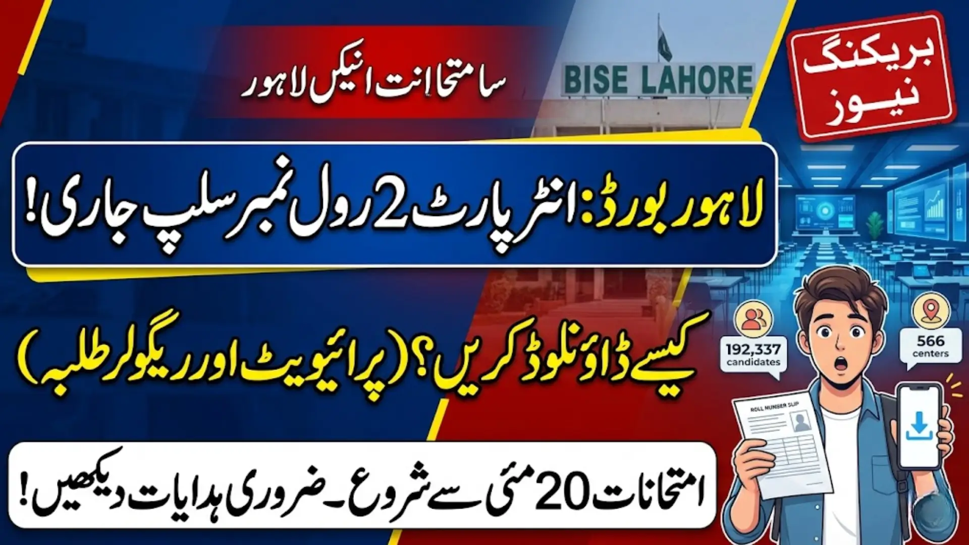 BISE Lahore Inter Part II Roll Number Slips 2026 Issued for 192,337 Students