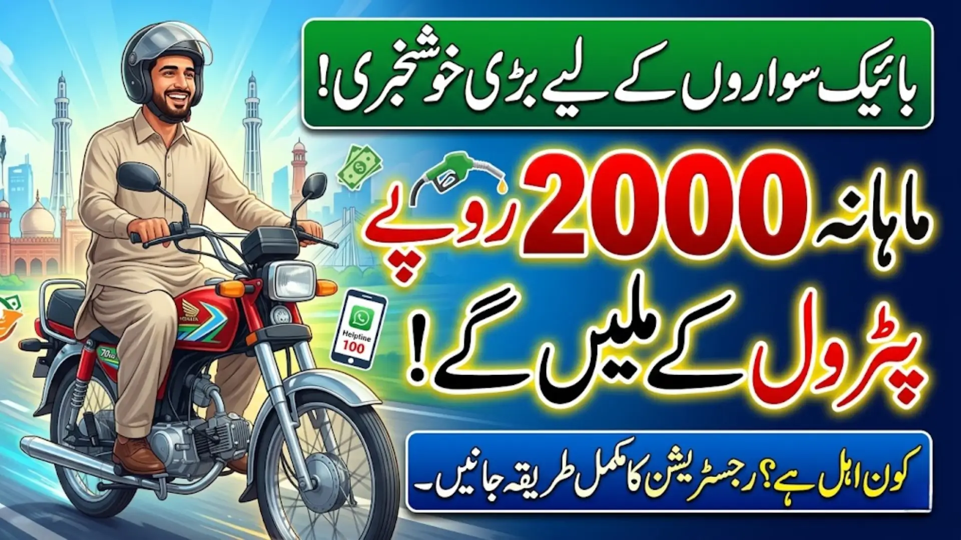 Bikers Fuel Subsidy Scheme Extended 2026 Rs 2000 Monthly Relief Extended by Pakistan Government