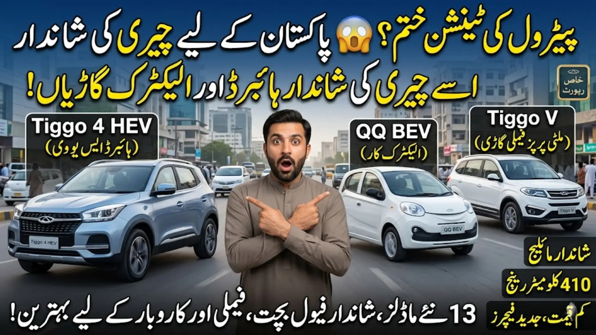 Chery Master Pakistan New Models Tiggo 4 HEV, QQ BEV and Tiggo V for Pakistan Launch
