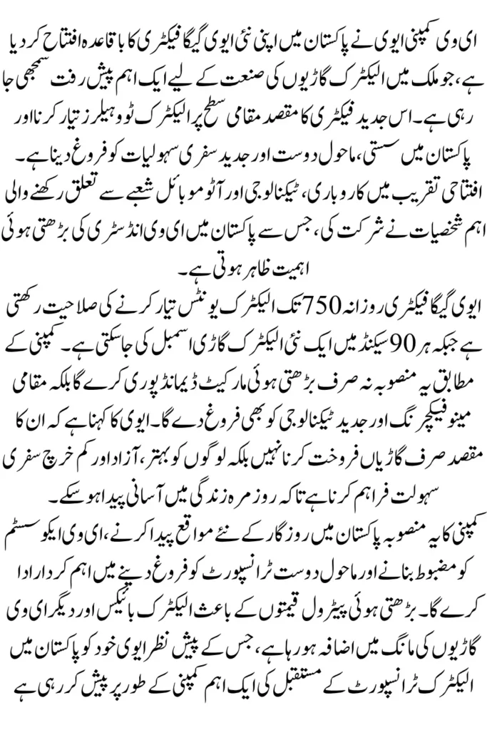 Evee Giga Factory Pakistan Electric Vehicles: New EV Manufacturing Plant Boosts Local Mobility Innovation