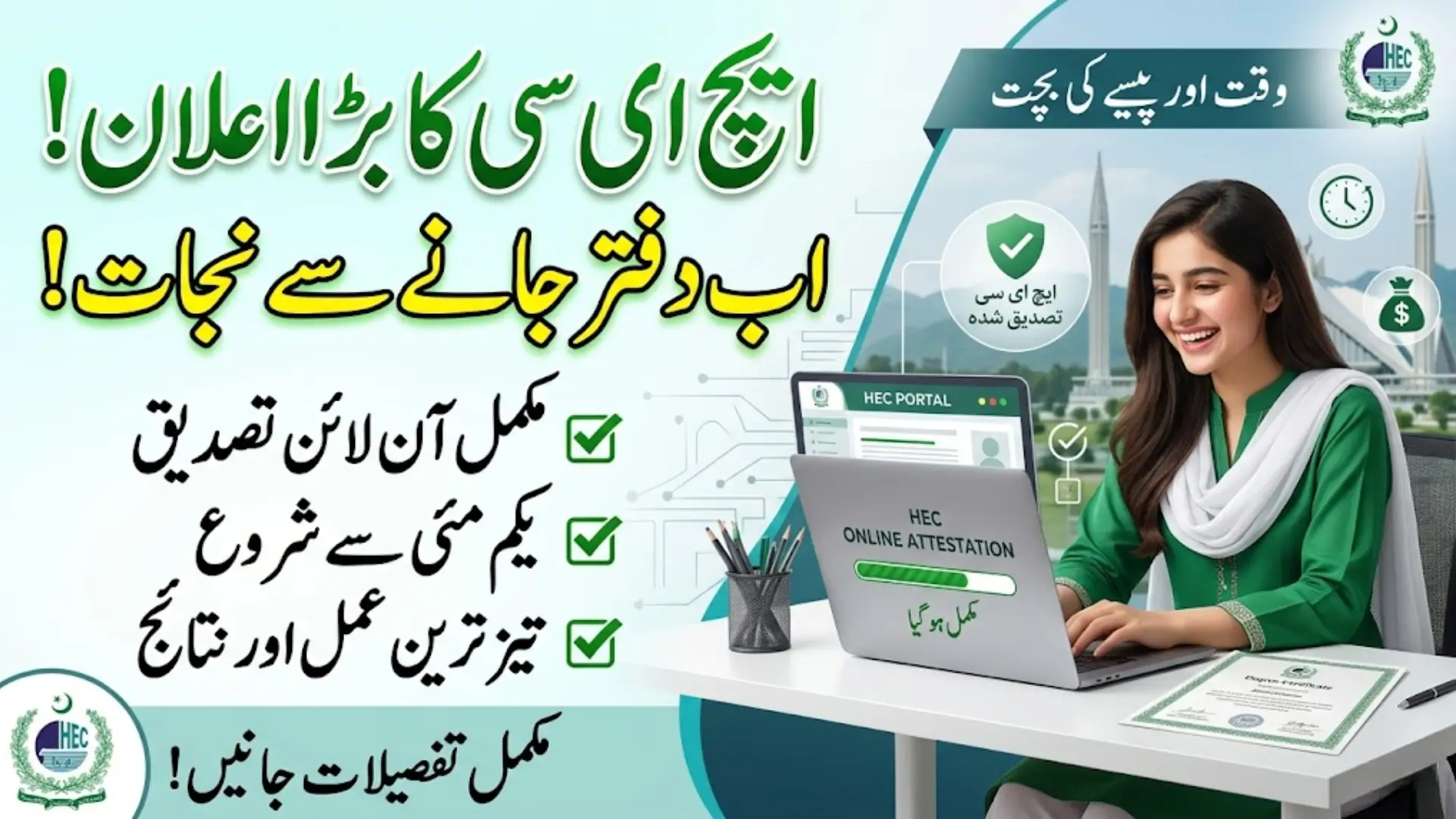 HEC Online Degree Attestation System 2026: Complete Guide to Digital Verification Process in Pakistan