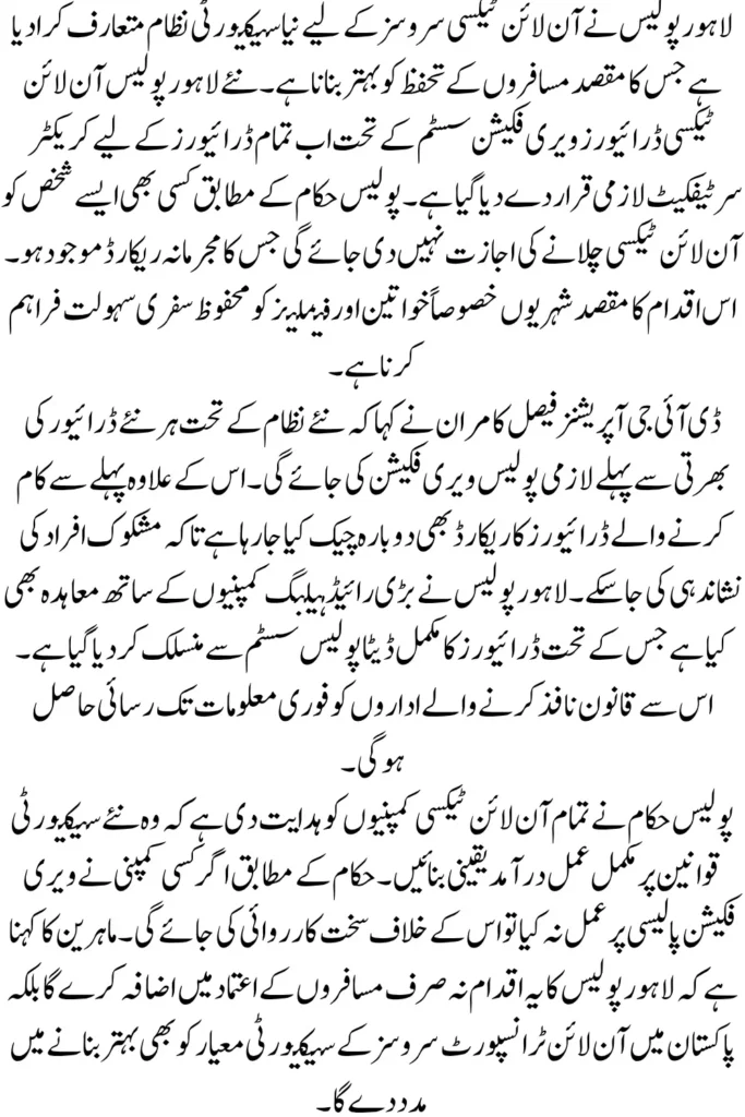Lahore Police Online Taxi Drivers Verification Policy Improves Passenger Safety