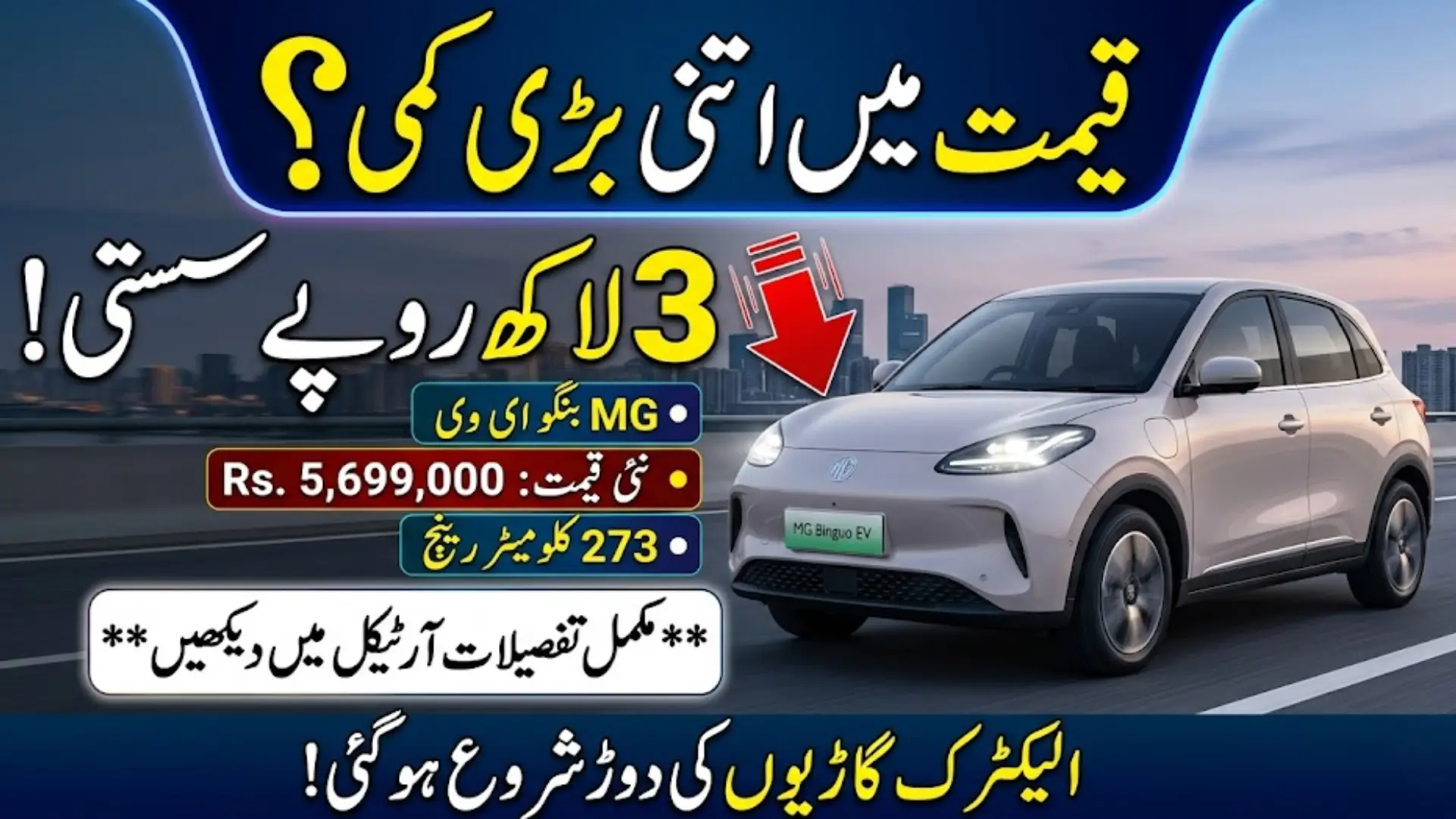 MG Binguo EV Price Reduced in Pakistan Amid Rising EV Competition Check Latest Price & Features