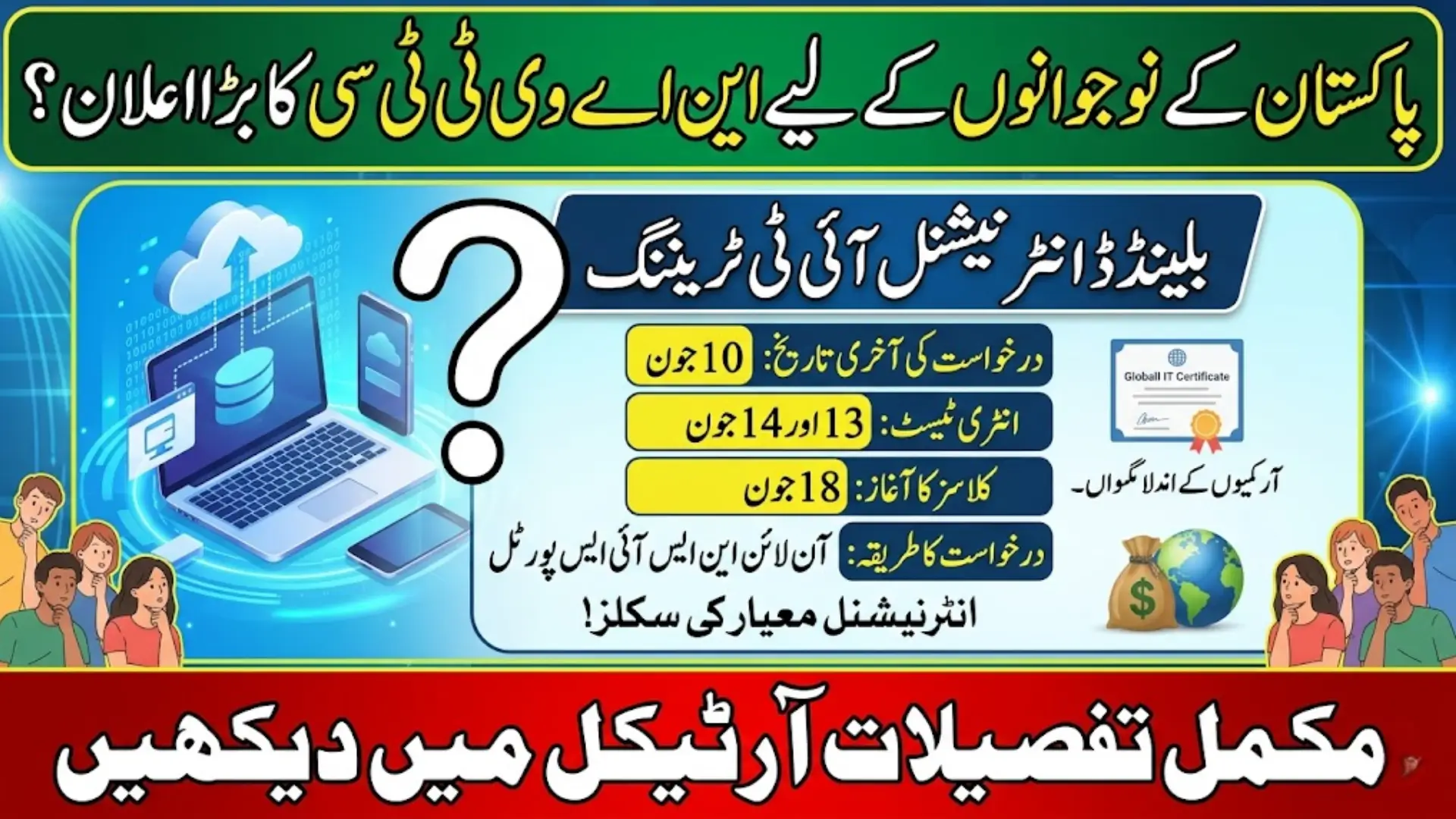 NAVTTC Blended International IT Training Program 2026 Online Application Guide