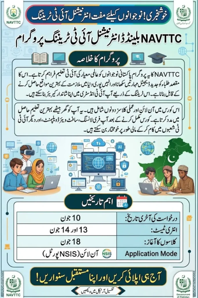 NAVTTC Blended International IT Training Program 2026 Online Application Guide