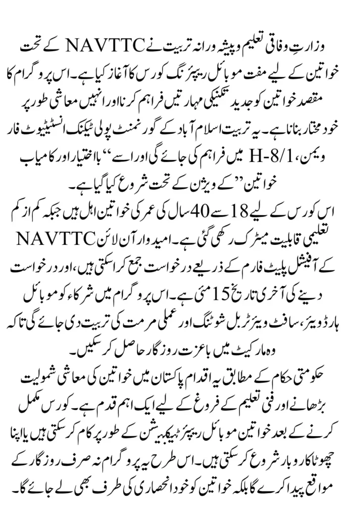 NAVTTC Free Mobile Repairing Course for Women 2026 in Pakistan Apply Online Before last Date