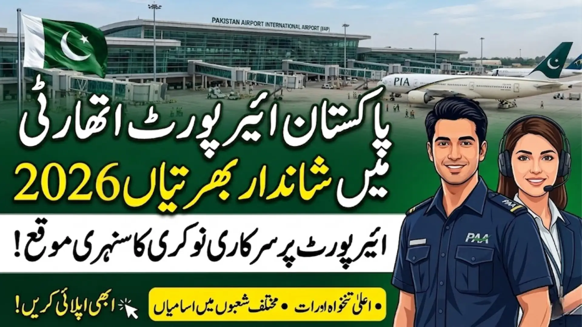 Pakistan Airport Authority Jobs 2026 Complete Guide to Apply Online and Eligibility Criteria