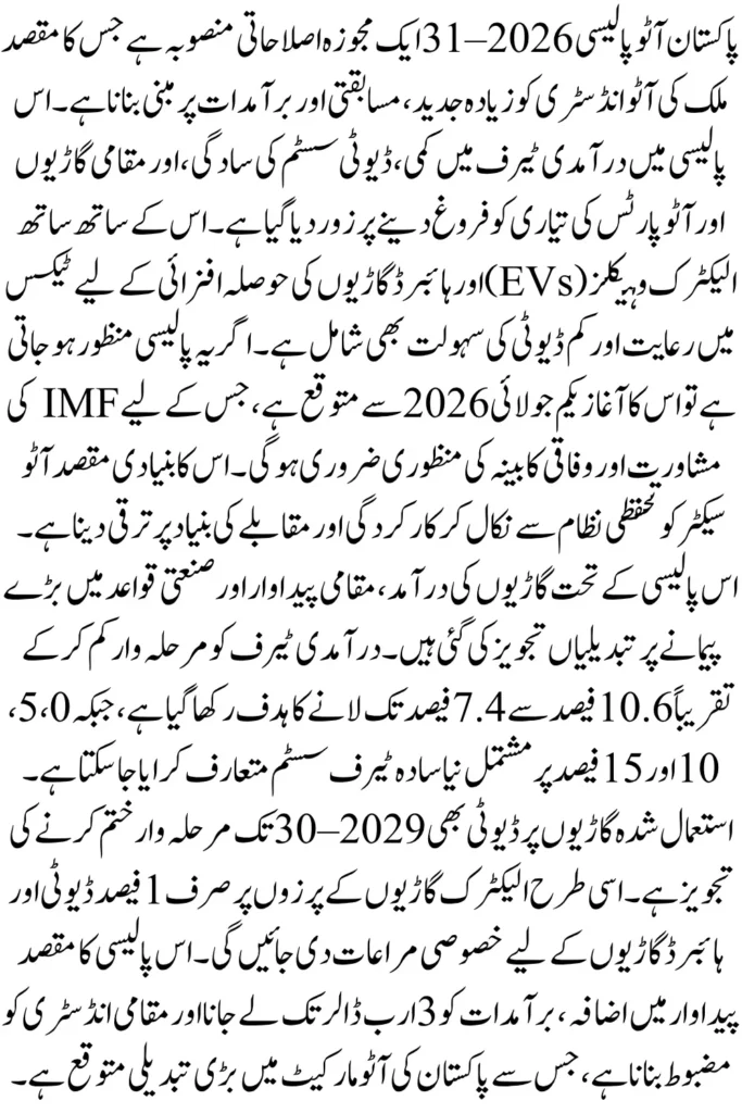 Pakistan Auto Policy 2026–31: New Tariff Cuts, EV Incentives, and Car Prices Impact Explained