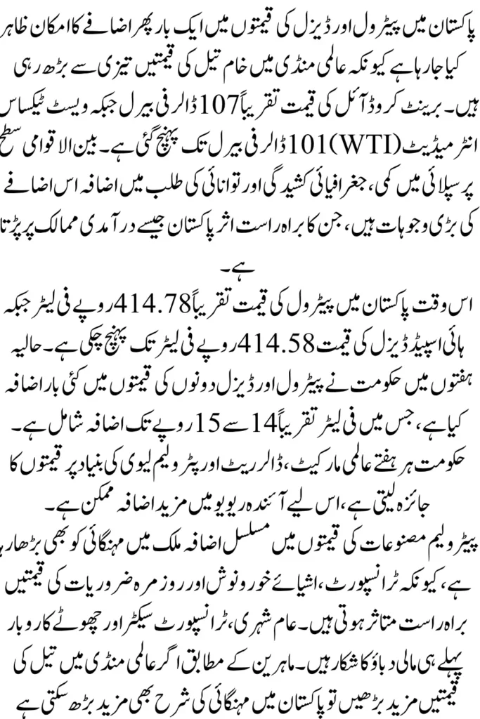 Petrol Price Rise in Pakistan 2026: Government May Increase Fuel Rates Again Amid Rising Global Oil Prices