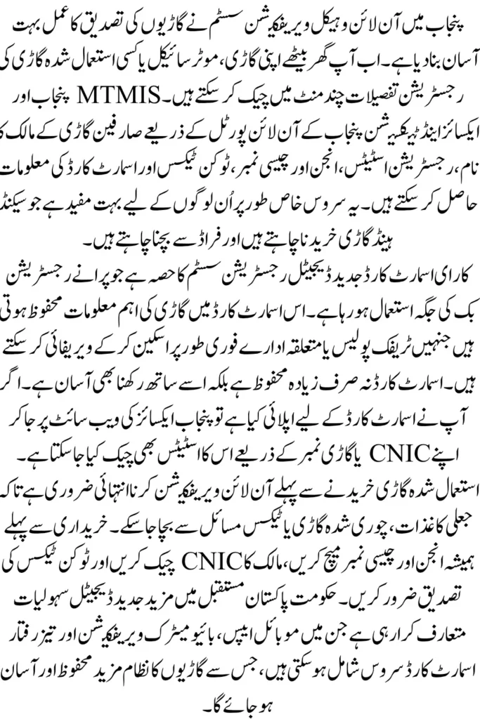 Vehicle Verification Punjab Online CNIC & Car E Smart Card 2026 MTMIS Punjab Check Guide