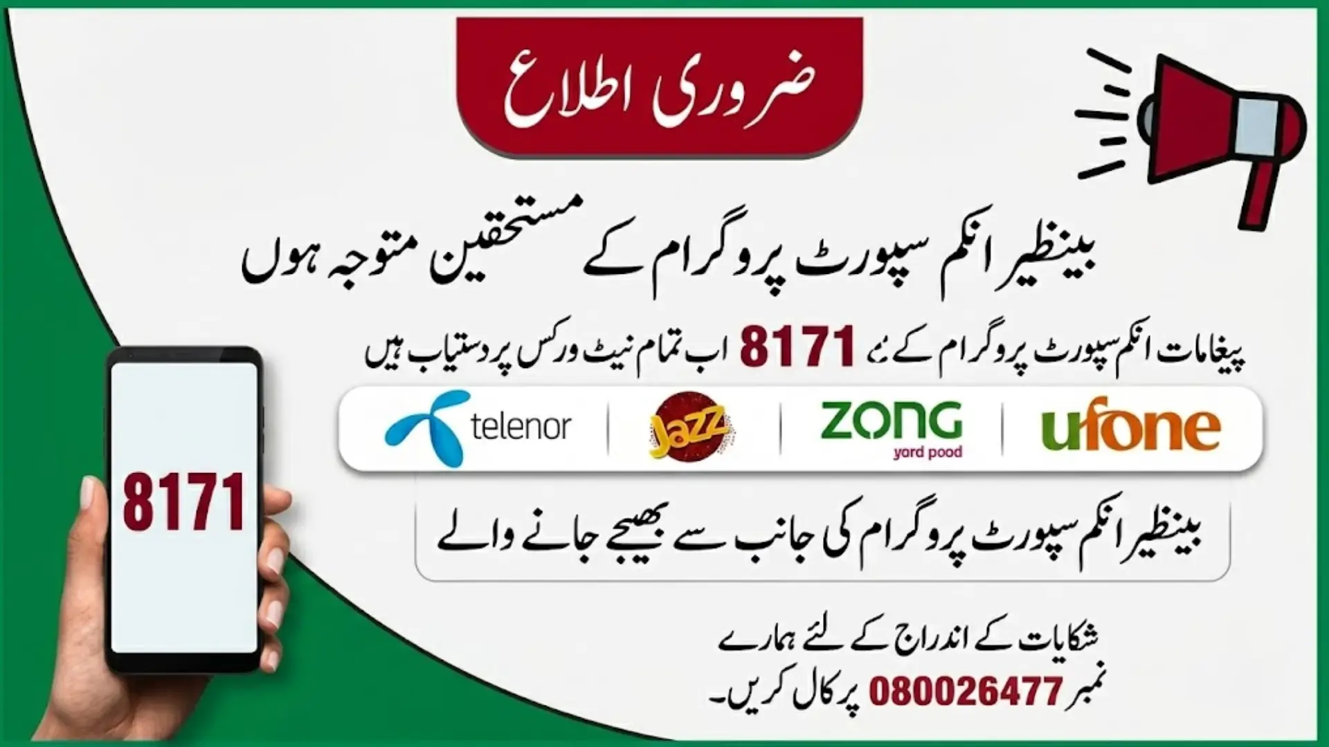 8171 SMS New Update 2026