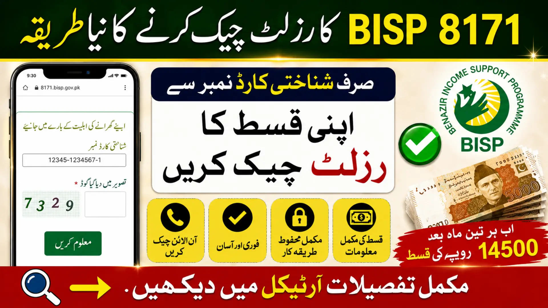 BISP 8171 Result Check Online By CNIC Easily Through Portal Know Complete Process