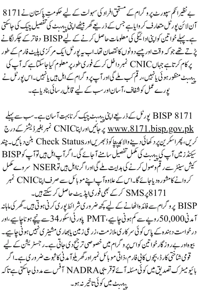 BISP 8171 Result Check Online By CNIC Easily Through Portal Know Complete Process