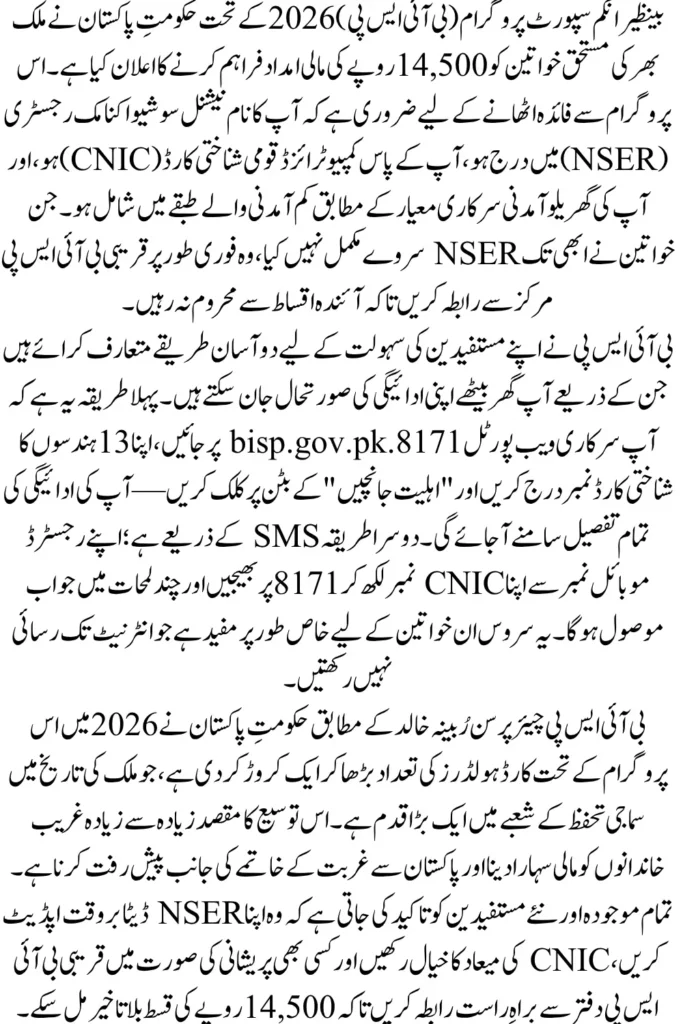 BISP Installment Update 2026 Check Complete Payment Details Here