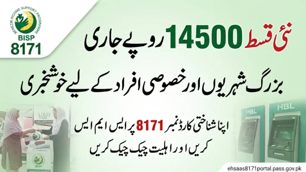 Ehsaas 8171 Portal 2026 Now Open for Easy Registration with CNIC