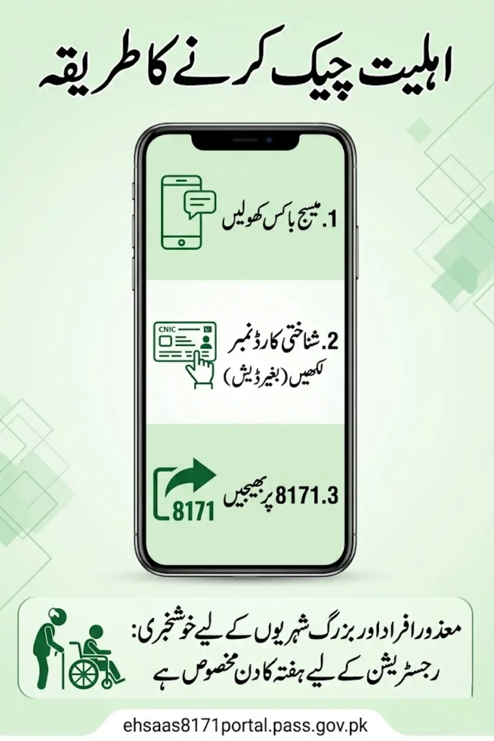 Ehsaas Kafalat Program