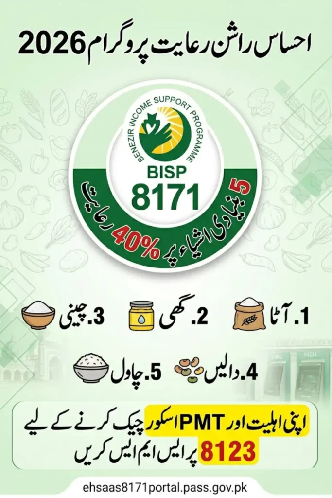 Ehsaas Rashan Program